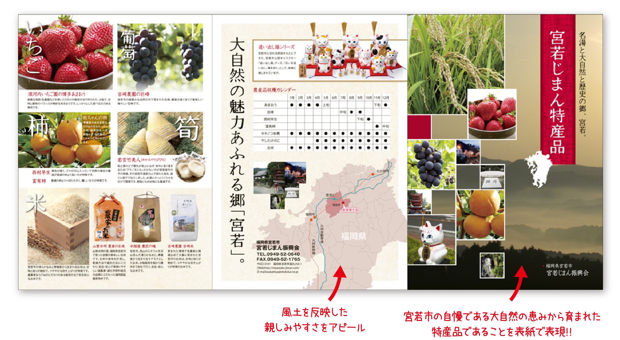 宮若じまん振興会 商品パンフレットデザイン1