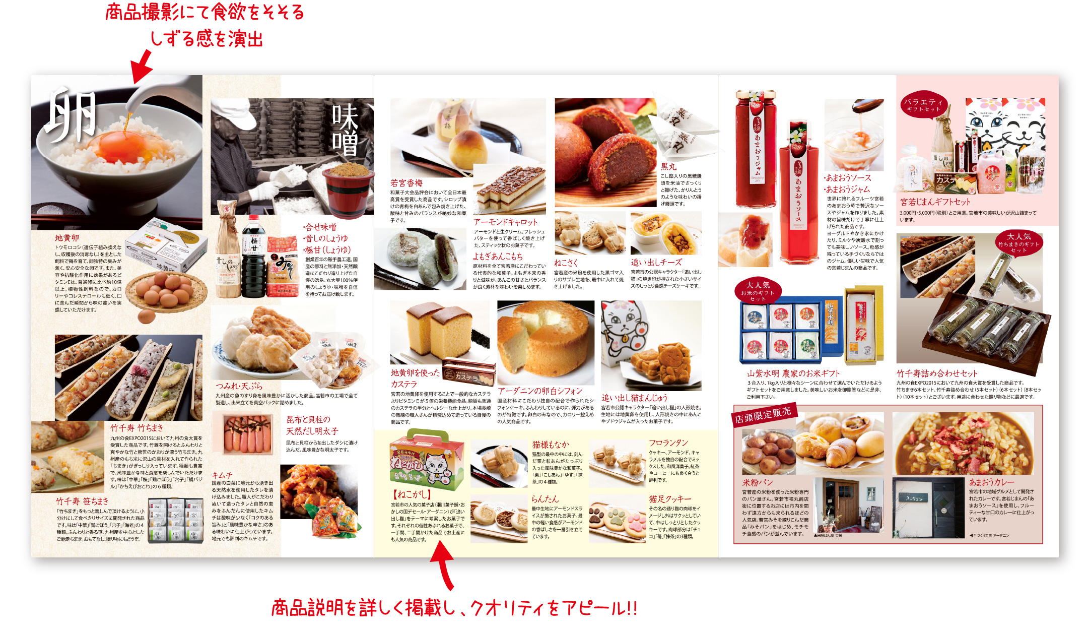 宮若じまん振興会 商品パンフレットデザイン2