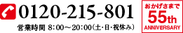 電話番号092-573-7011、営業時間は8：30〜19：30までとなっております（土･日・祝休み）