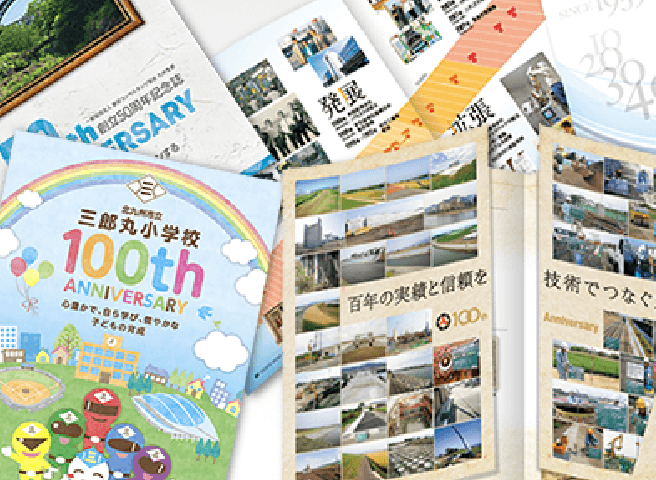 記念誌作成”これだけは押さえる！プロが教える記念誌を作る際のポイント