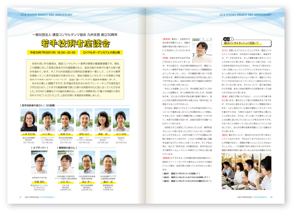 若手技術者座談会