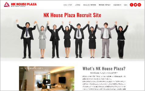 リクルートサイト・採用サイト